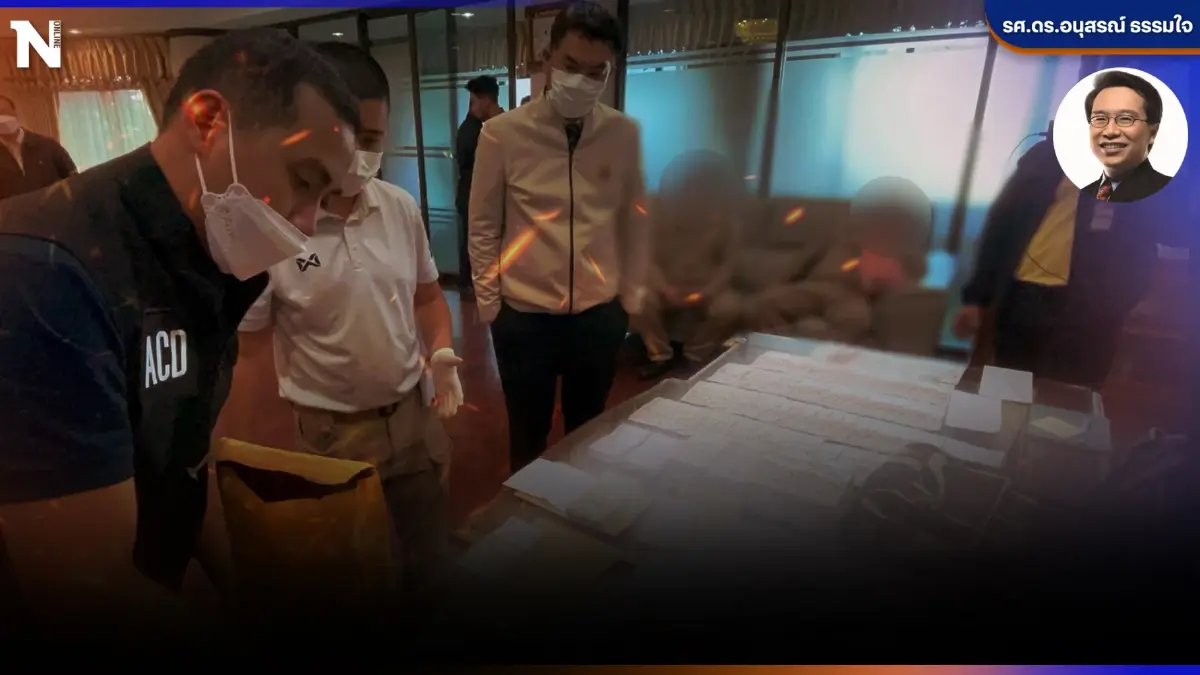 จากปมทุจริต"กรมอุทยานฯ"สะท้อนถึงวิถี"ธนาธิปไตย"ในการ"เลือกตั้ง 66"