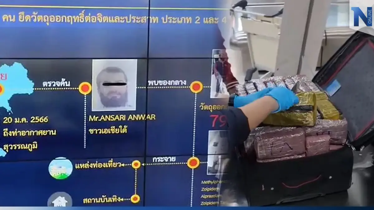 ป.ป.ส. รวบต่างชาติ ลอบขนวัตถุออกฤทธิ์ต่อจิตและประสาท เข้าไทย ป.ป.ส. รวบต่างชาติ ลอบขนวัตถุออกฤทธิ์ต่อจิตและประสาท เข้าไทย