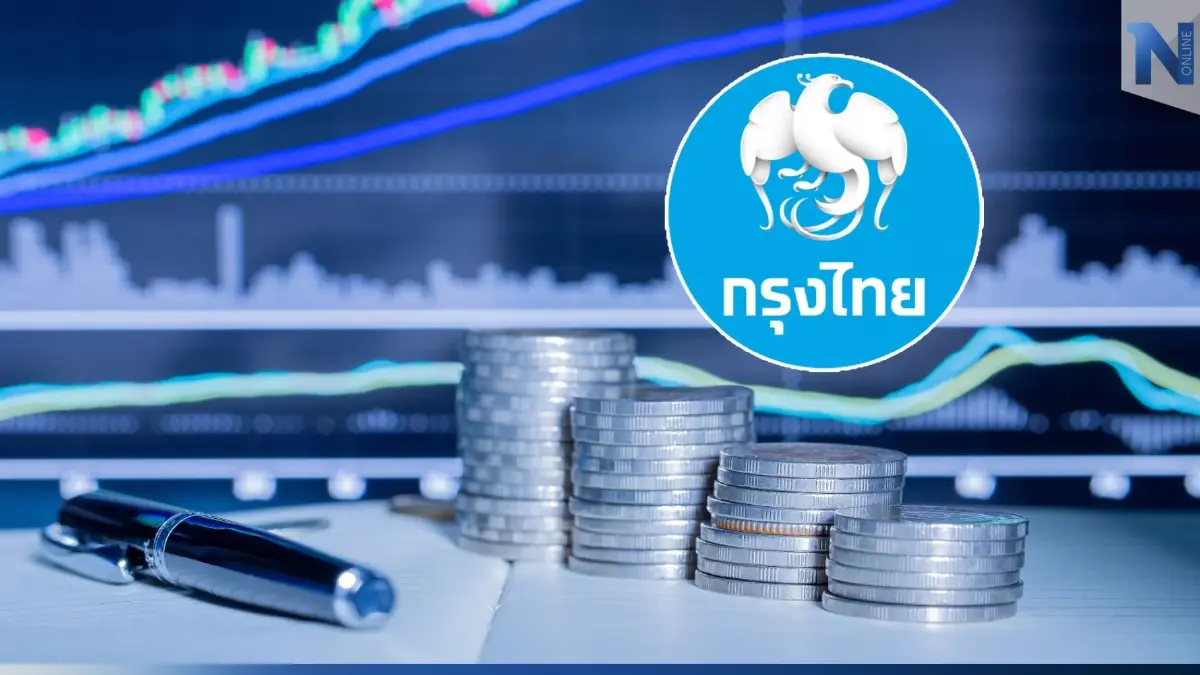 "กรุงไทย" ขึ้นดอกเบี้ยทั้งเงินฝาก-เงินกู้ สูงสุด 0.25%
