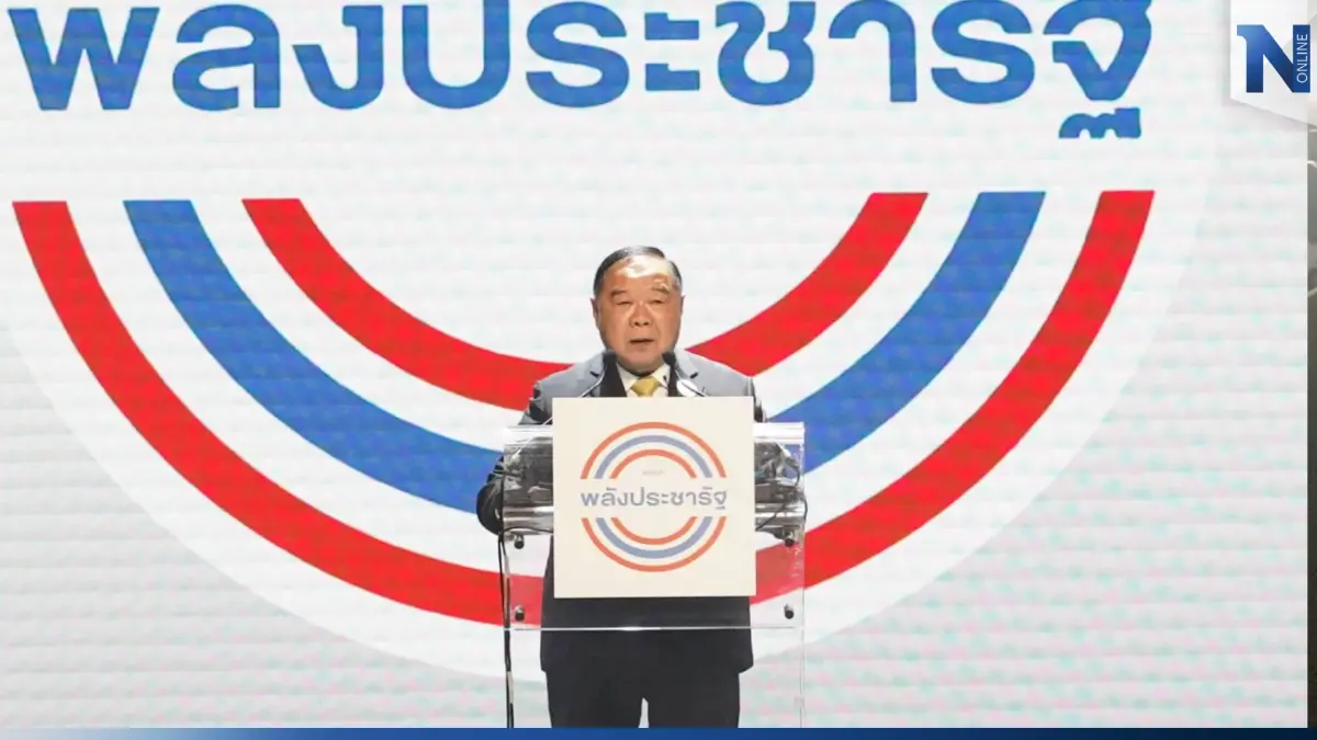 พปชร.จัดงานระดมทุนคึกคัก "บิ๊กป้อม" ประกาศพร้อมเป็นนายกฯ คนต่อไป พปชร.จัดงานระดมทุนคึกคัก "บิ๊กป้อม" ประกาศพร้อมเป็นนายกฯ คนต่อไป
