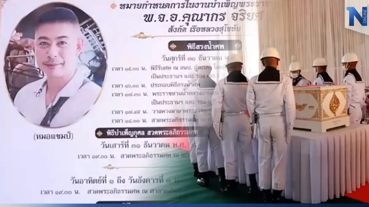 ทร.เผาร่าง "หมอแชมป์" วันนี้ พร้อมปรับแผนค้นหากำลังพลบนหมู่เกาะอ่างทอง ทร.เผาร่าง "หมอแชมป์" วันนี้ พร้อมปรับแผนค้นหากำลังพลบนหมู่เกาะอ่างทอง