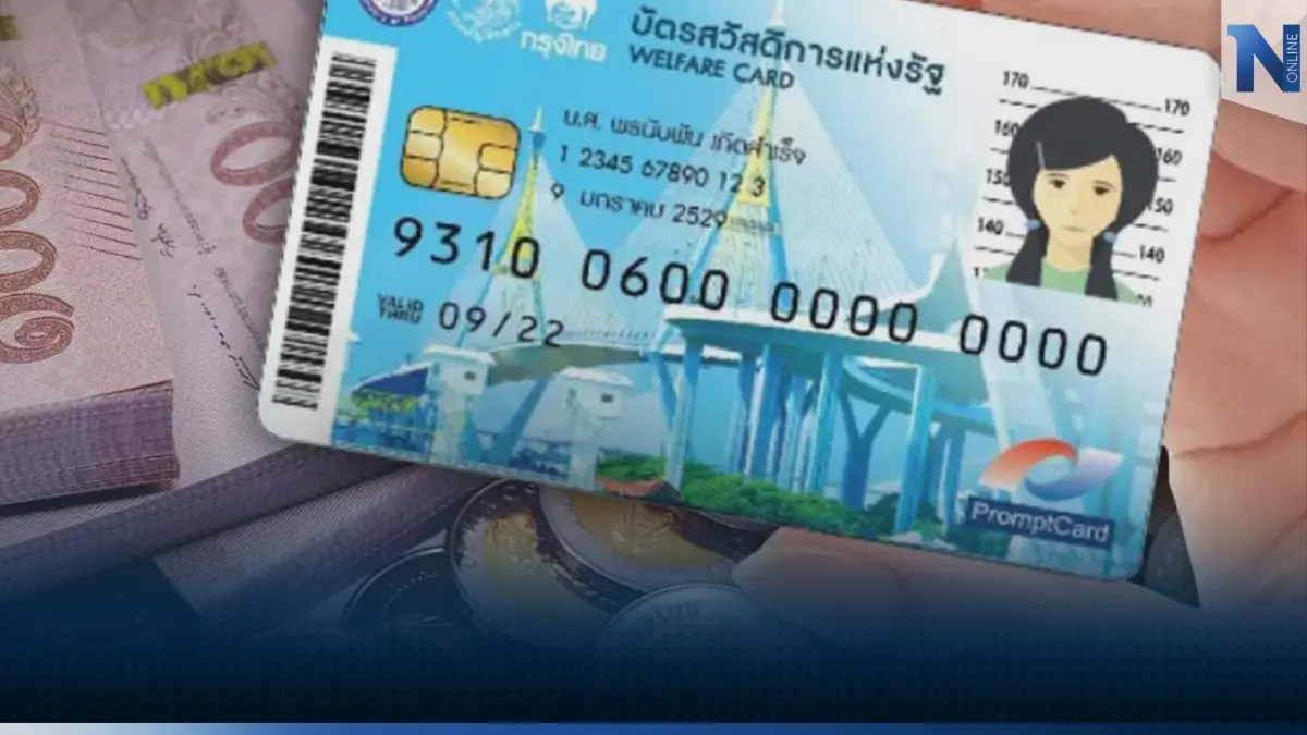 ดีเดย์ 1 มีนาคม 2566 ใช้สิทธิบัตรสวัสดิการรอบใหม่