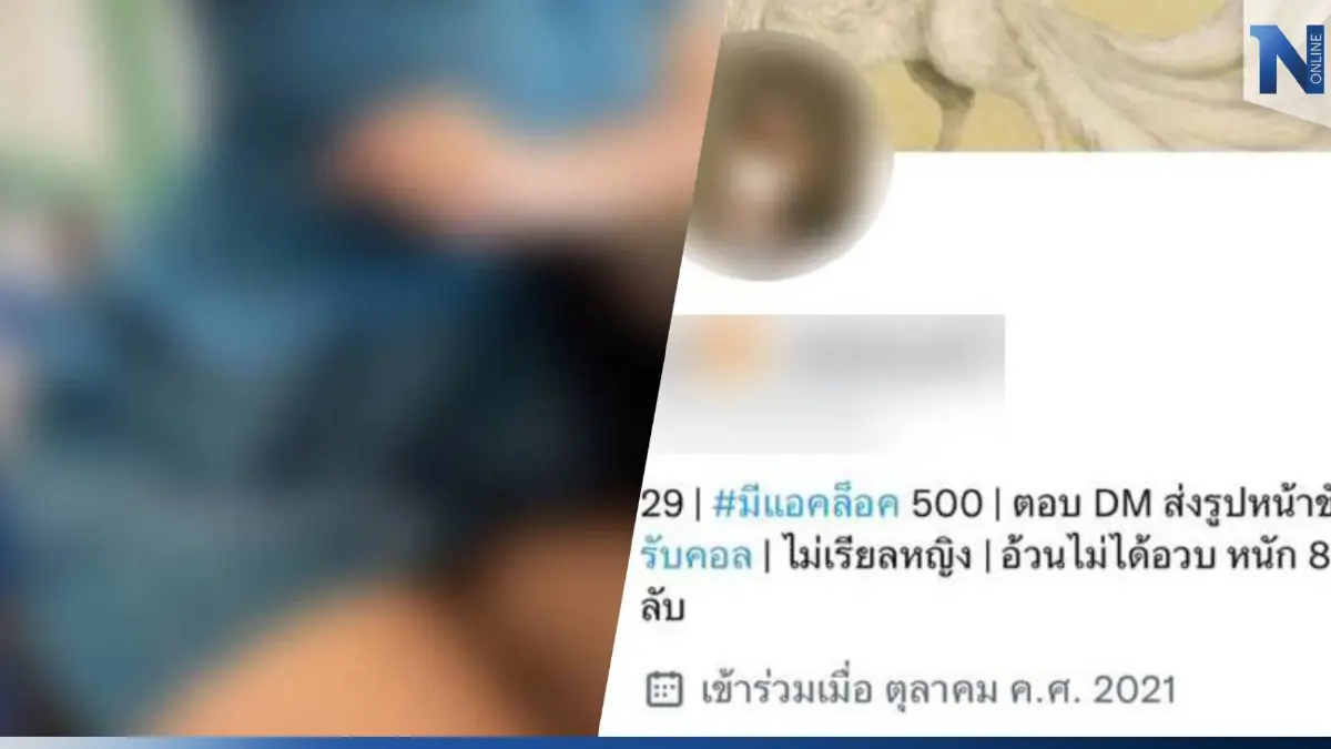 ครูจริงหรือไม่? มือดีแฉ ครูสาวเปิดแอคล็อก ถ่ายรูปโป๊ ทำคลิป 18+ ลงโซเชียล