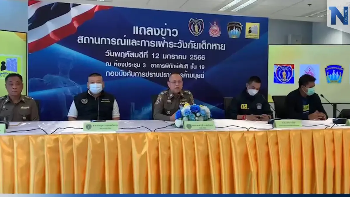 ปคม. เปิดสถิติเด็กหาย ปี 65 จำนวน 252 ราย เพิ่มสูงขึ้นในรอบ 4 ปี ปคม. เปิดสถิติเด็กหาย ปี 65 จำนวน 252 ราย เพิ่มสูงขึ้นในรอบ 4 ปี