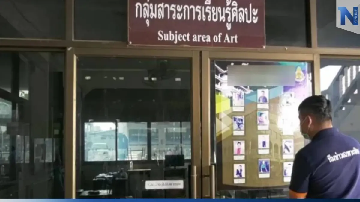 ให้ออกจากราชการ "ครูศิลปะ" ล่วงละเมิดนักเรียน พร้อม ตั้ง กก.สอบวินัยร้ายแรง