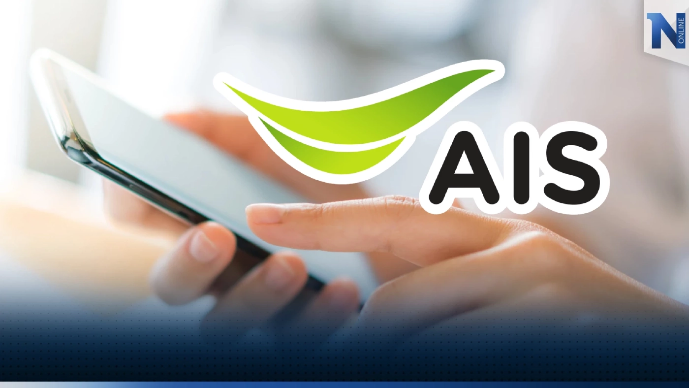 ย้ายค่ายเบอร์เดิมมา AIS ไม่ใช่เรื่องยาก ทำเองได้ผ่านทางออนไลน์ แค่ 4 ขั้นตอน