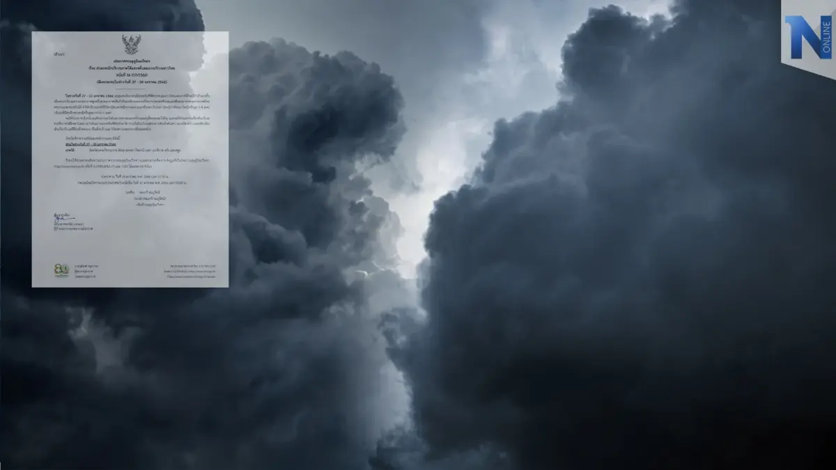 ประกาศกรมอุตุฯ ฉบับที่ 16 เตือนฝนตกหนักบริเวณภาคใต้ คลื่นลมแรงบริเวณอ่าวไทย