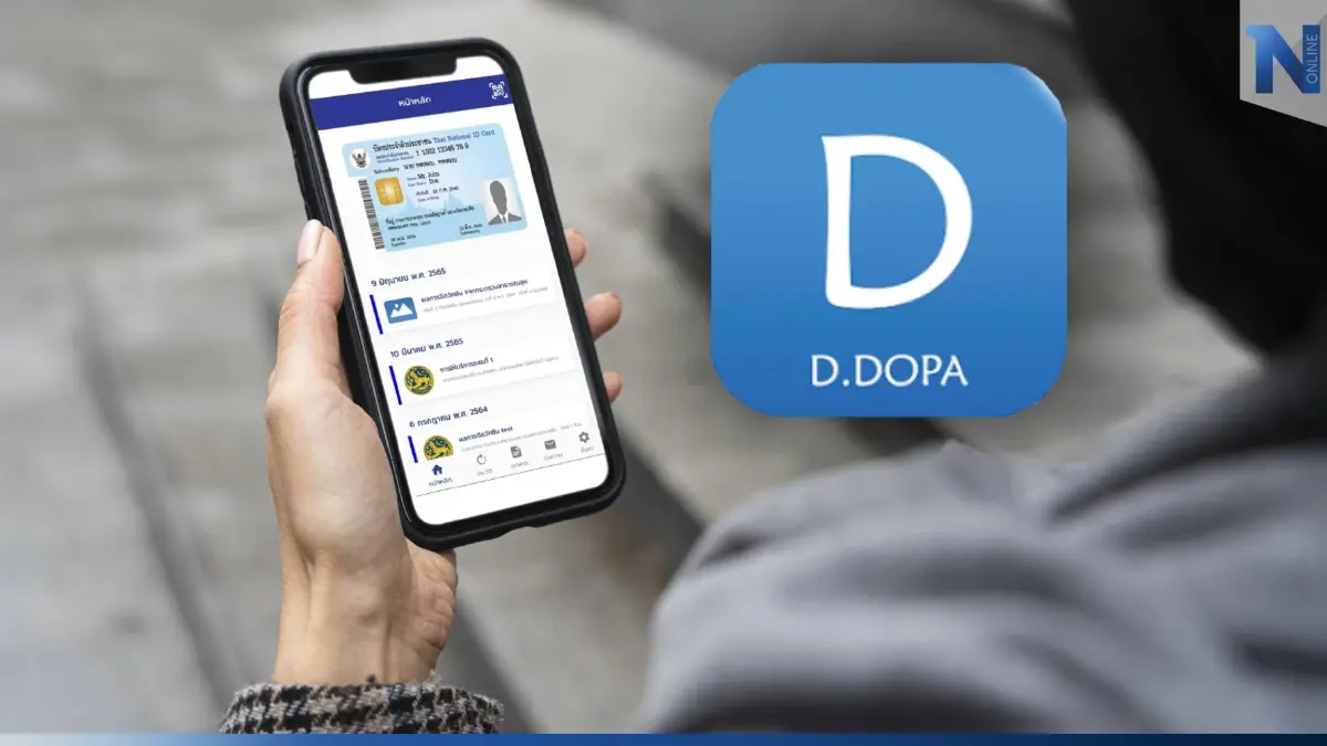 รัฐชวนโหลด "แอปฯ D.DOPA"  ลงทะเบียนไว้ ใช้แทนบัตรประชาชนตัวจริง!