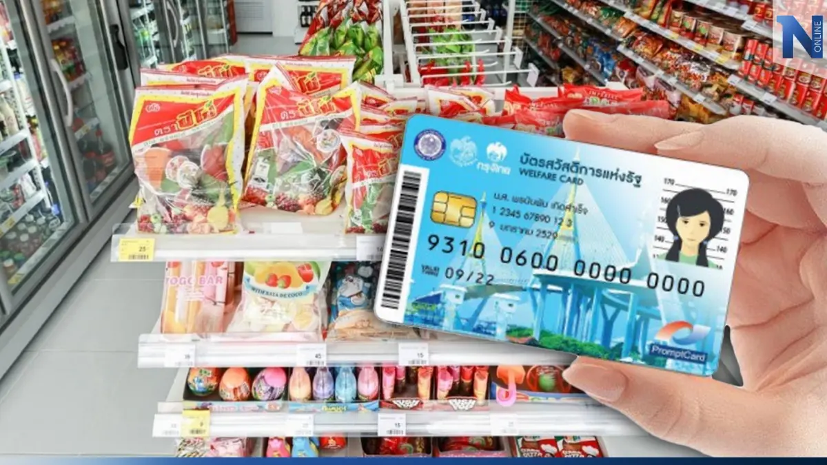 ลุ้นรัฐไฟเขียวเพิ่มสิทธิ "บัตรสวัสดิการแห่งรัฐ" รอบใหม่