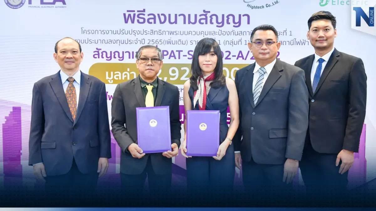 ชไนเดอร์ อิเล็คทริค จับมือพี.เอ็ม.ไฮเทค เสริมประสิทธิภาพระบบควบคุมและป้องกันสถานีไฟฟ้า ของ PEA ชไนเดอร์ อิเล็คทริค จับมือพี.เอ็ม.ไฮเทค เสริมประสิทธิภาพระบบควบคุมและป้องกันสถานีไฟฟ้า ของ PEA