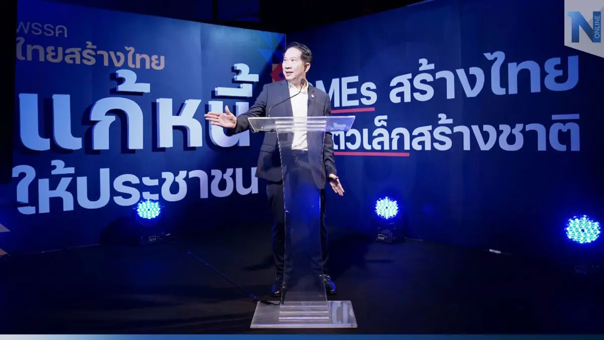 “ไทยสร้างไทย” ชูแคมเปญ SMEs นโยบายแก้หนี้ใน-นอกระบบให้ปชช. “ไทยสร้างไทย” ชูแคมเปญ SMEs นโยบายแก้หนี้ใน-นอกระบบให้ปชช.