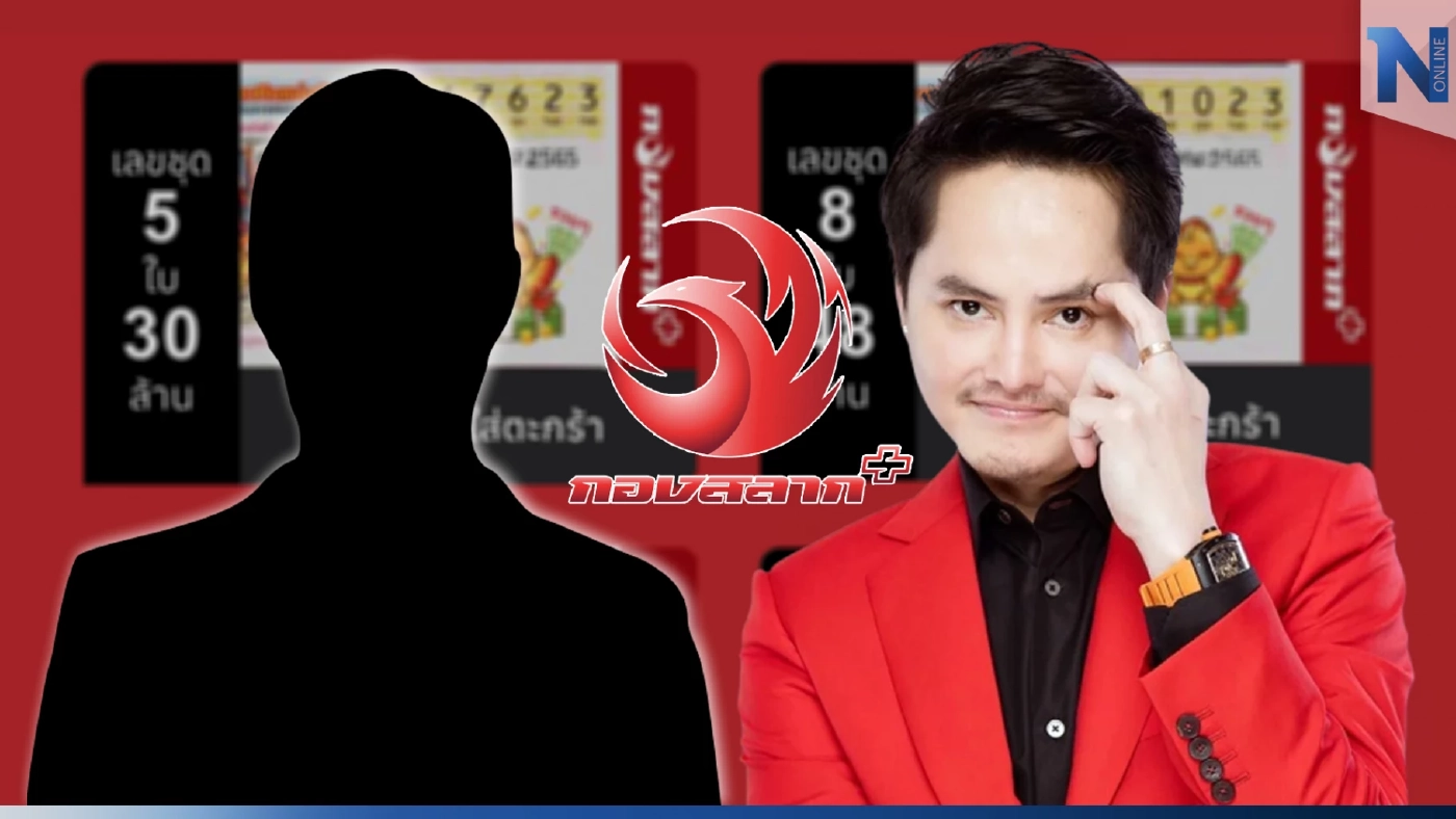 เปิดข้อมูล"เอ็ดดี้"เป็นใคร ทำไมถูกโยง"นอท กองสลากพลัส"