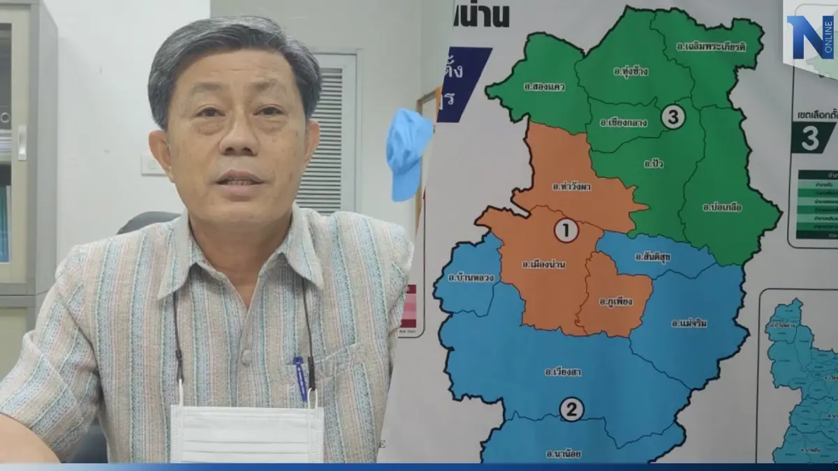 แบ่งเขต! จ.น่าน พร้อมลุยเลือกตั้ง 66 เน้นย้ำสุจริต-โปร่งใส
