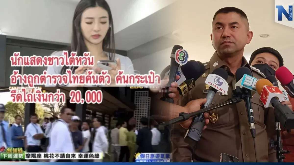 "บิ๊กโจ๊ก" กร้าวคดีรีดไถดาราสาวไต้หวัน ใครผิดให้เตรียมรับโทษ "บิ๊กโจ๊ก" กร้าวคดีรีดไถดาราสาวไต้หวัน ใครผิดให้เตรียมรับโทษ