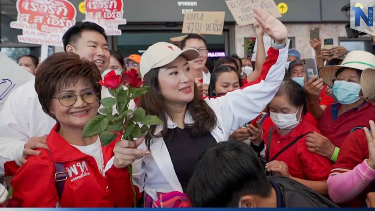 มวลชนแห่ต้อนรับ “แพทองธาร” แน่นสนามบิน จ.เลย เตรียมลุยปราศรัยใหญ่วันนี้ มวลชนแห่ต้อนรับ “แพทองธาร” แน่นสนามบิน จ.เลย เตรียมลุยปราศรัยใหญ่วันนี้