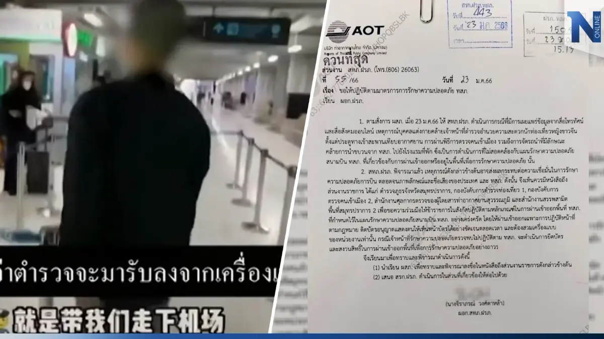 "สุวรรณภูมิ" ร่อนหนังสือตบหน้า"ตร." ขันน็อตยึดหลักความปลอดภัยสูงสุด