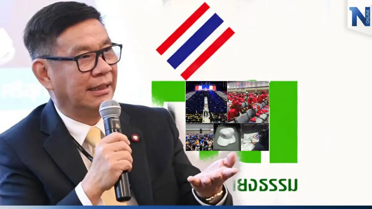 “สมชัย” ปูด! ธงชาติมนุษย์ “ทรัพย์สินของพรรค ใช้เฉพาะในงานประชุม” จูงใจมั้ย?
