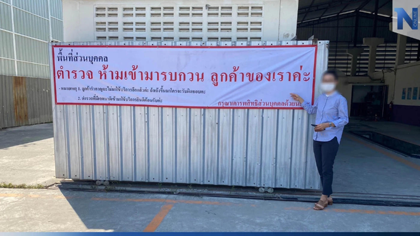 เจ้าของร้านสุดทน ทำป้ายห้ามตำรวจเข้า! เหตุรบกวนลูกค้าจนต้องปิดกิจการ