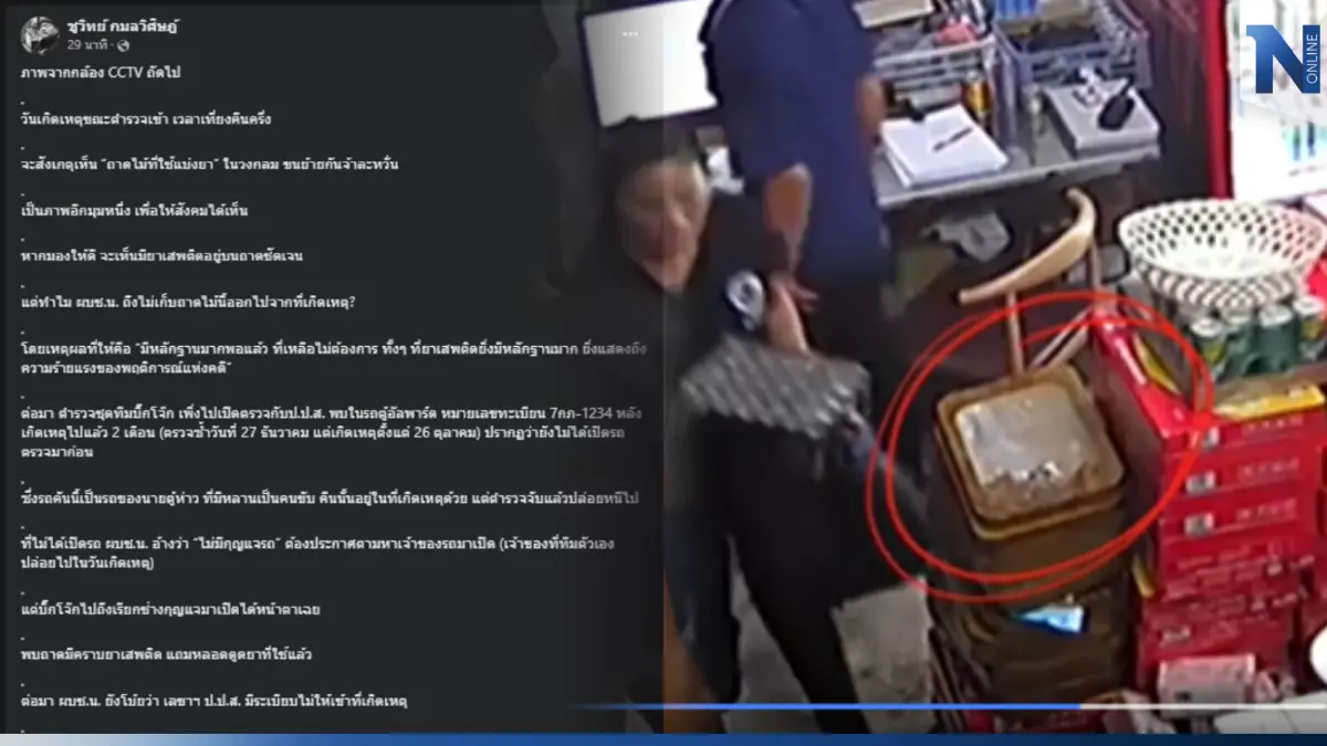 "ชูวิทย์" แฉยาเสพติดในผับจินหลิง โพสต์คลิปหลักฐาน เย้ย ตร. วงจรปิดไม่โกหก "ชูวิทย์" แฉยาเสพติดในผับจินหลิง โพสต์คลิปหลักฐาน เย้ย ตร. วงจรปิดไม่โกหก