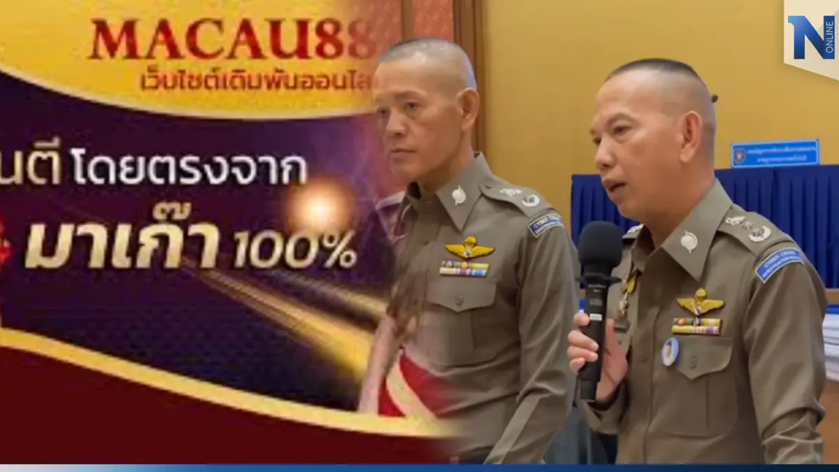 ตร.ไซเบอร์ รับมีหลักฐานไม่เพียงพอ ออกหมายจับเว็บพนัน "มาเก๊า888" ตร.ไซเบอร์ รับมีหลักฐานไม่เพียงพอ ออกหมายจับเว็บพนัน "มาเก๊า888"