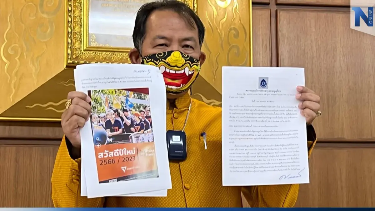 "ศรีสุวรรณ" บุกร้อง "กกต." สอบเชือด "พรรคก้าวไกล" แจกปฏิทินปีใหม่ "ศรีสุวรรณ" บุกร้อง "กกต." สอบเชือด "พรรคก้าวไกล" แจกปฏิทินปีใหม่