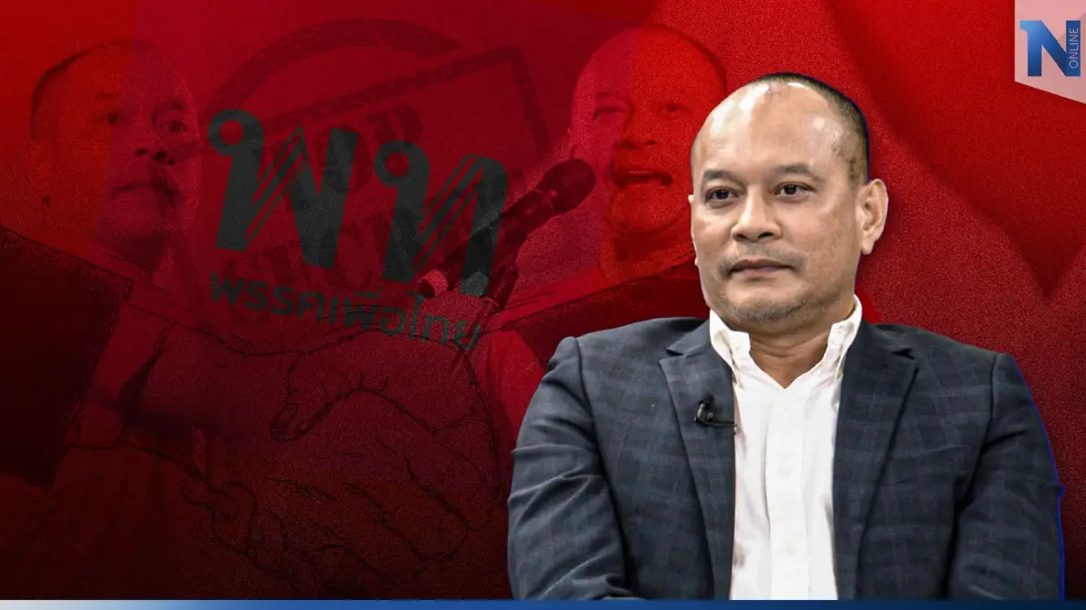 "ส่องเลือกตั้ง66" ณัฐวุฒิ เคลียร์ปม ดีลลับ เพื่อไทย-พปชร. (มีคลิป)