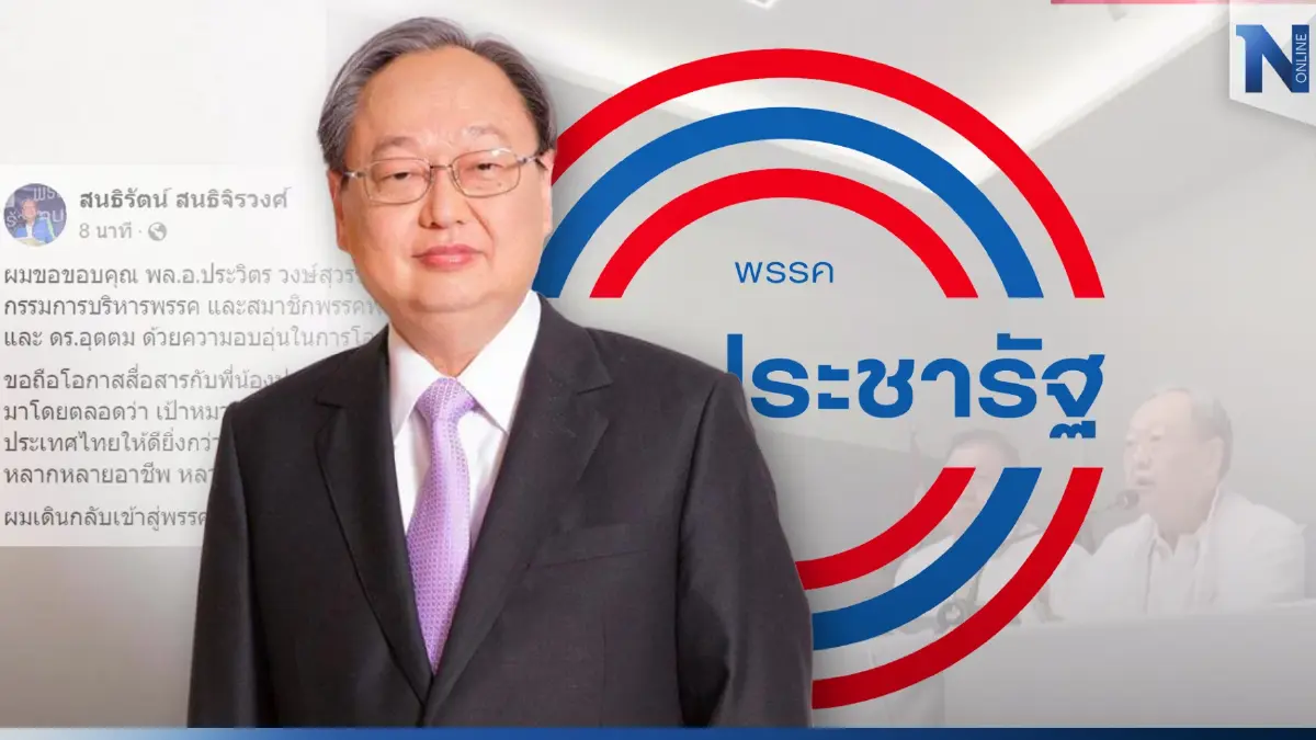 "สนธิรัตน์" เปิดใจควงแขน"อุตตม" กลับ"พลังประชารัฐ"หวังสร้างสมานฉันท์ "สนธิรัตน์" เปิดใจควงแขน"อุตตม" กลับ"พลังประชารัฐ"หวังสร้างสมานฉันท์