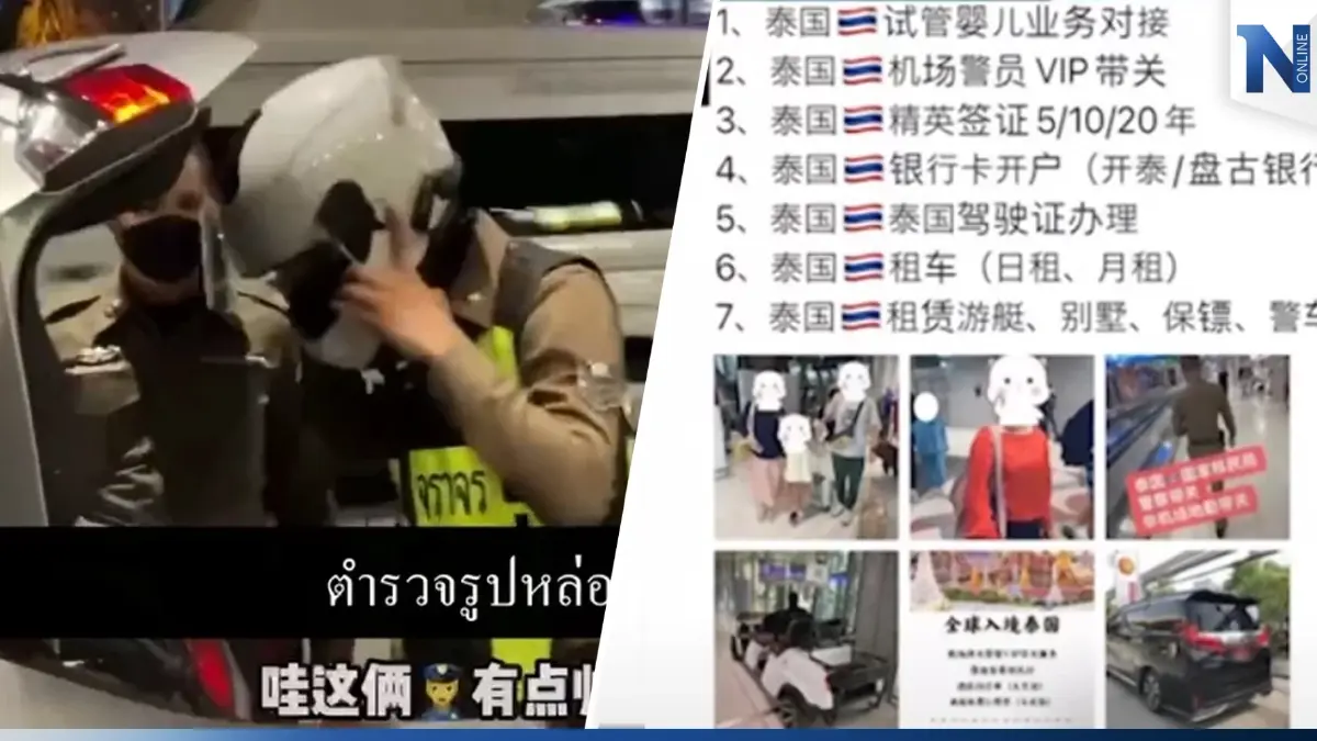 สุดอึ้ง! โซเชียลเปิดโปง 7 บริการ ที่คนจีนหาได้ในประเทศไทยระดับ VIP สุดอึ้ง! โซเชียลเปิดโปง 7 บริการ ที่คนจีนหาได้ในประเทศไทยระดับ VIP