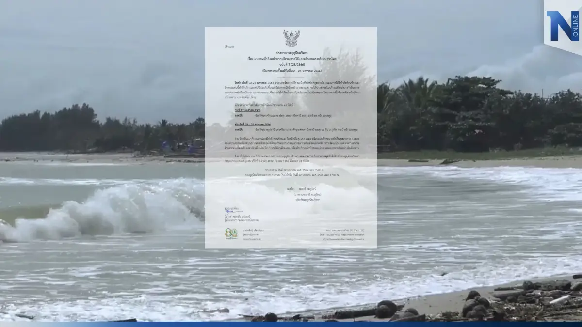 ประกาศกรมอุตุฯ ฉ.7 เตือน ภาคใต้ฝนตกหนัก-คลื่นลมแรง เรือเล็กควรงดออกจากฝั่ง