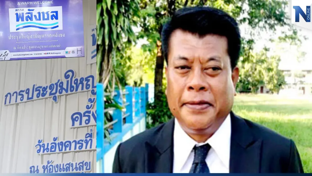 บ้านใหญ่ ! “พลังชล” เปลี่ยนชื่อ “พลังบูรพา” สู้ศึกเลือกตั้ง 66