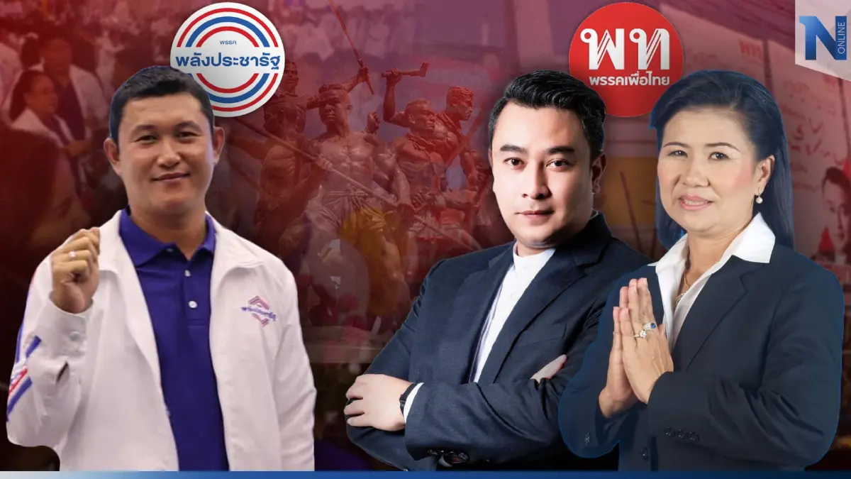 เจาะสนาม"เลือกตั้ง66"สิงห์บุรี "เพื่อแม้ว" เฟ้นผู้สมัครหวังชน "พลังป้อม"