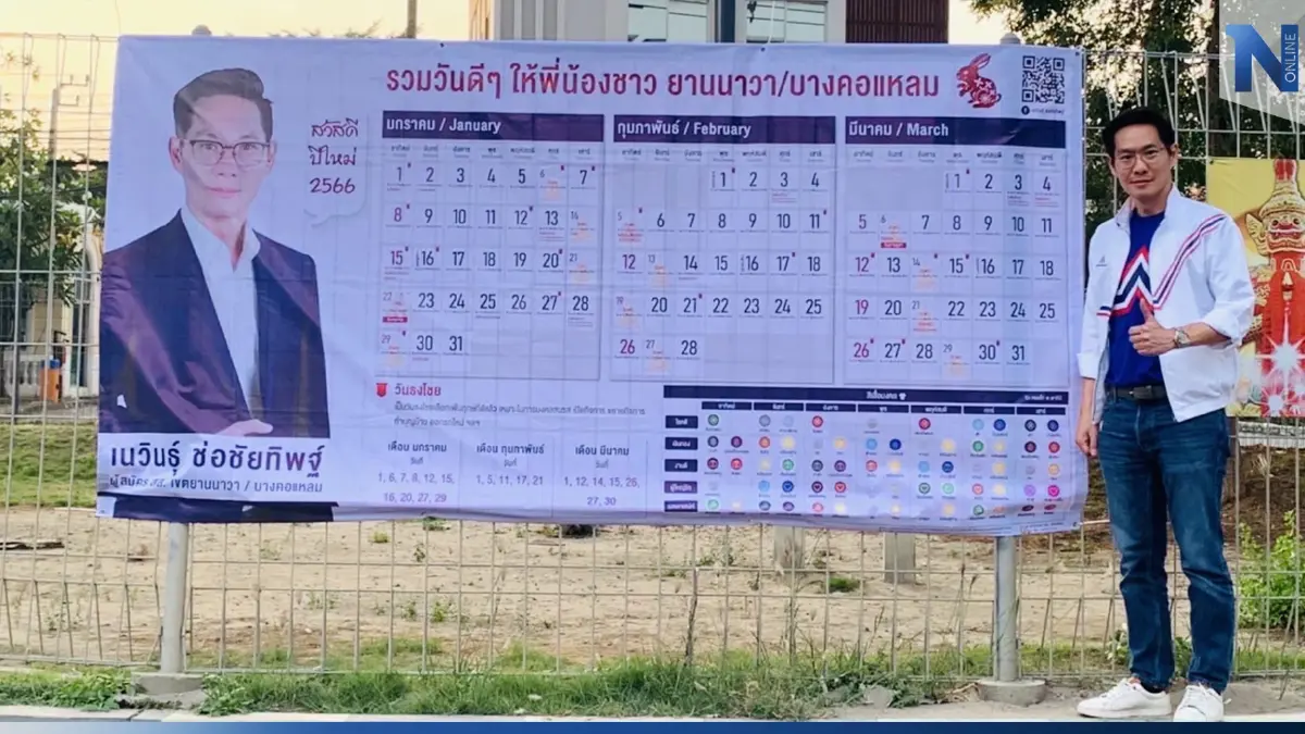 “เนวินธุ์” รวมไทยสร้างชาติ ปิ๊งไอเดียใหญ่ชัด “รวมวันดี” ปฏิทินปีใหม่ “เนวินธุ์” รวมไทยสร้างชาติ ปิ๊งไอเดียใหญ่ชัด “รวมวันดี” ปฏิทินปีใหม่