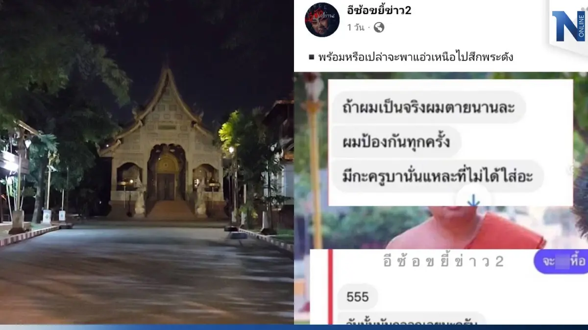 เพจดังแฉ ครูบาวัดดังเชียงใหม่ สายเปย์ มีสัมพันธ์ลึกซึ้งหนุ่มหลายคน เพจดังแฉ ครูบาวัดดังเชียงใหม่ สายเปย์ มีสัมพันธ์ลึกซึ้งหนุ่มหลายคน