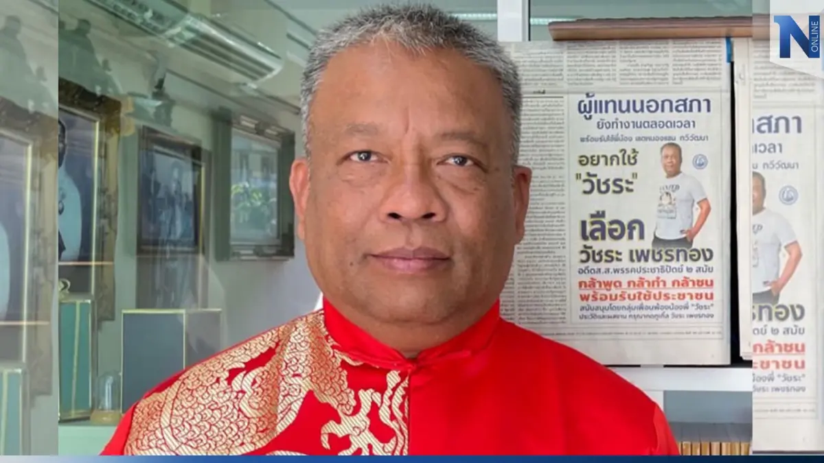 “วัชระ” เดือด! ลั่นเฟกนิวส์ “จุติ” ทิ้ง “ปชป.” ย้ายซบรทสช.