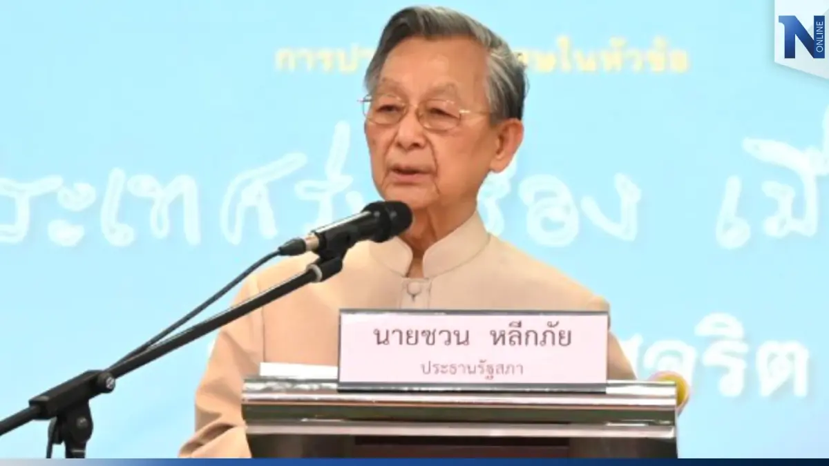 “ชวน” ขอให้ครู เชื่อมั่นคุณค่าตัวเอง พัฒนาศิษย์เป็นพลเมืองดี ซื่อสัตย์ “ชวน” ขอให้ครู เชื่อมั่นคุณค่าตัวเอง พัฒนาศิษย์เป็นพลเมืองดี ซื่อสัตย์