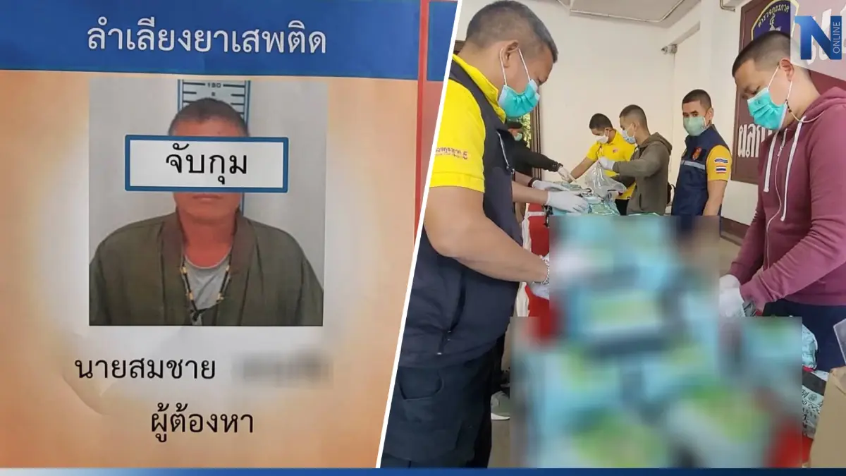 ตำรวจภาค 5 จับอดีตตำรวจปปส. รับจ้างขนยาไอซ์ 177 กก. ตำรวจภาค 5 จับอดีตตำรวจปปส. รับจ้างขนยาไอซ์ 177 กก.