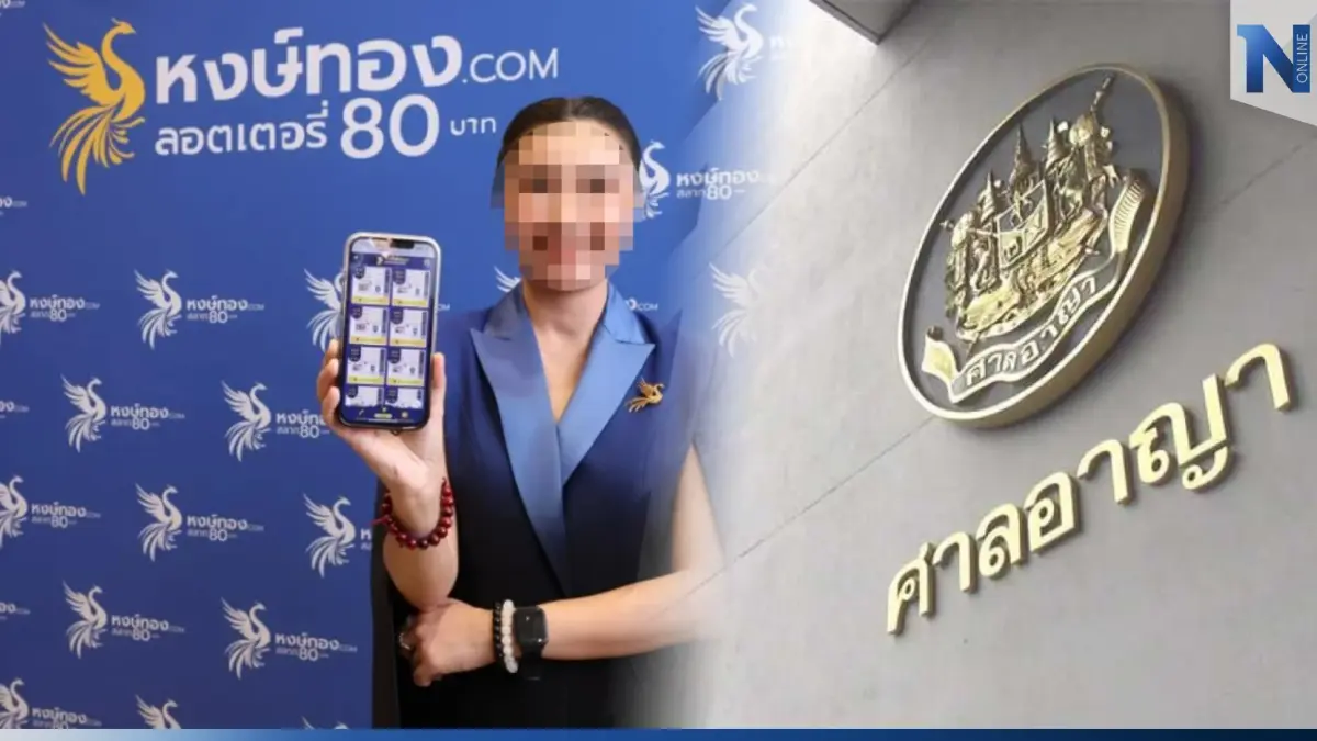 ไม่รอด! อัยการยื่นฟ้อง “หงษ์ทอง - กรกนก” ขายสลากเกินราคา ไม่รอด! อัยการยื่นฟ้อง “หงษ์ทอง - กรกนก” ขายสลากเกินราคา