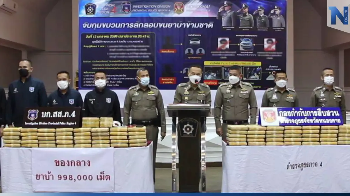 ตร.ภาค 4 รวบ 2 ผู้ต้องหา พร้อมยาบ้าเกือบล้านเม็ด เตรียมนำส่งนายทุนใหญ่ในขอนแก่น