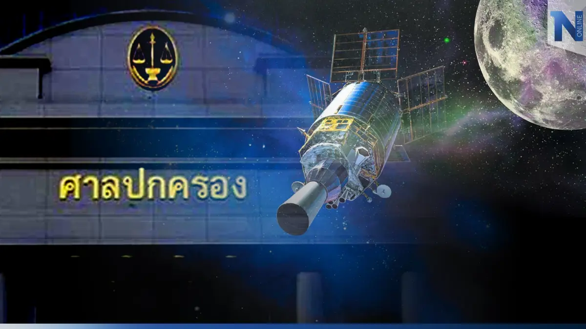 จับตา! ศาลปกครองไต่สวนฉุกเฉิน ปมประมูลดาวเทียม โดยมิชอบวันนี้ (19 ม.ค.) จับตา! ศาลปกครองไต่สวนฉุกเฉิน ปมประมูลดาวเทียม โดยมิชอบวันนี้ (19 ม.ค.)