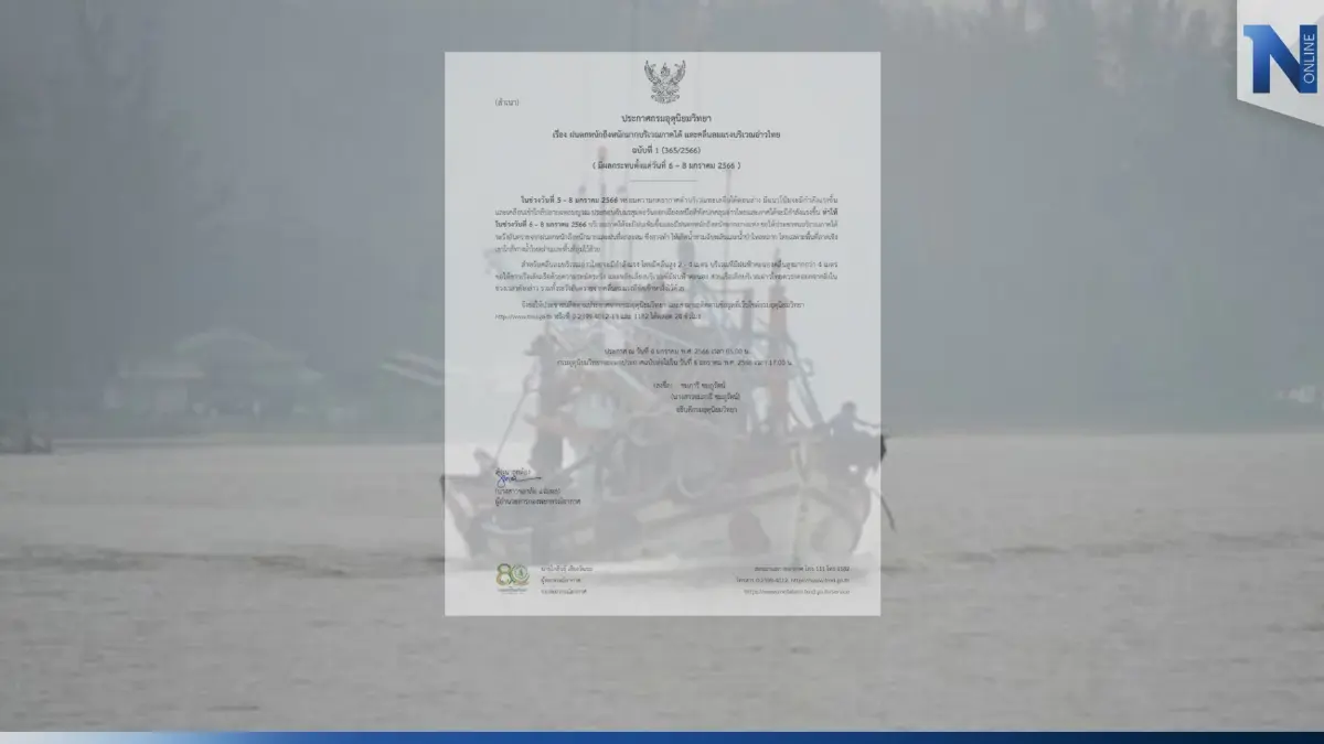 กรมอุตุฯ ประกาศเตือน ฉบับที่ 1 ภาคใต้ ฝนตกหนักถึงหนักมาก อ่าวไทยคลื่นลมแรง กรมอุตุฯ ประกาศเตือน ฉบับที่ 1 ภาคใต้ ฝนตกหนักถึงหนักมาก อ่าวไทยคลื่นลมแรง