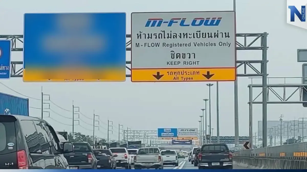 เริ่มแล้ว! ลดค่าผ่านทาง M-Flow 20% ตั้งแต่วันนี้ - 4 ก.พ. 2566