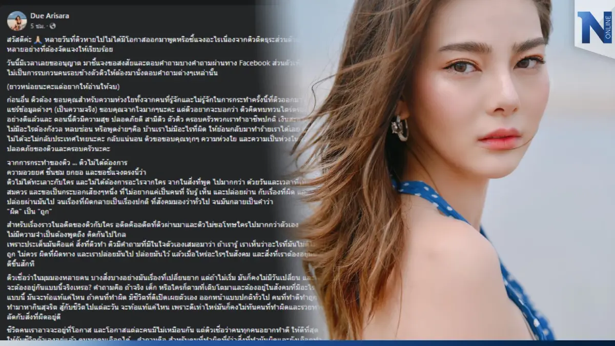 "ดิว อริสรา" แจงปมแฉเว็บพนันดัง ยันเงินที่ครอบครัวใช้จ่ายเป็นเงินสะอาด "ดิว อริสรา" แจงปมแฉเว็บพนันดัง ยันเงินที่ครอบครัวใช้จ่ายเป็นเงินสะอาด