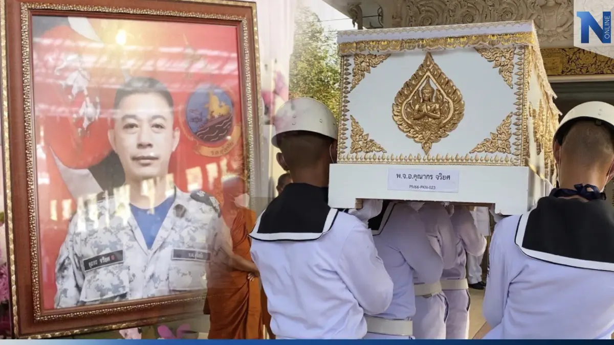 พระราชเพลิงศพ "หมอแชมป์" ฮีโร่ "ร.ล.สุโขทัย" อย่างสมเกียรติ พระราชเพลิงศพ "หมอแชมป์" ฮีโร่ "ร.ล.สุโขทัย" อย่างสมเกียรติ