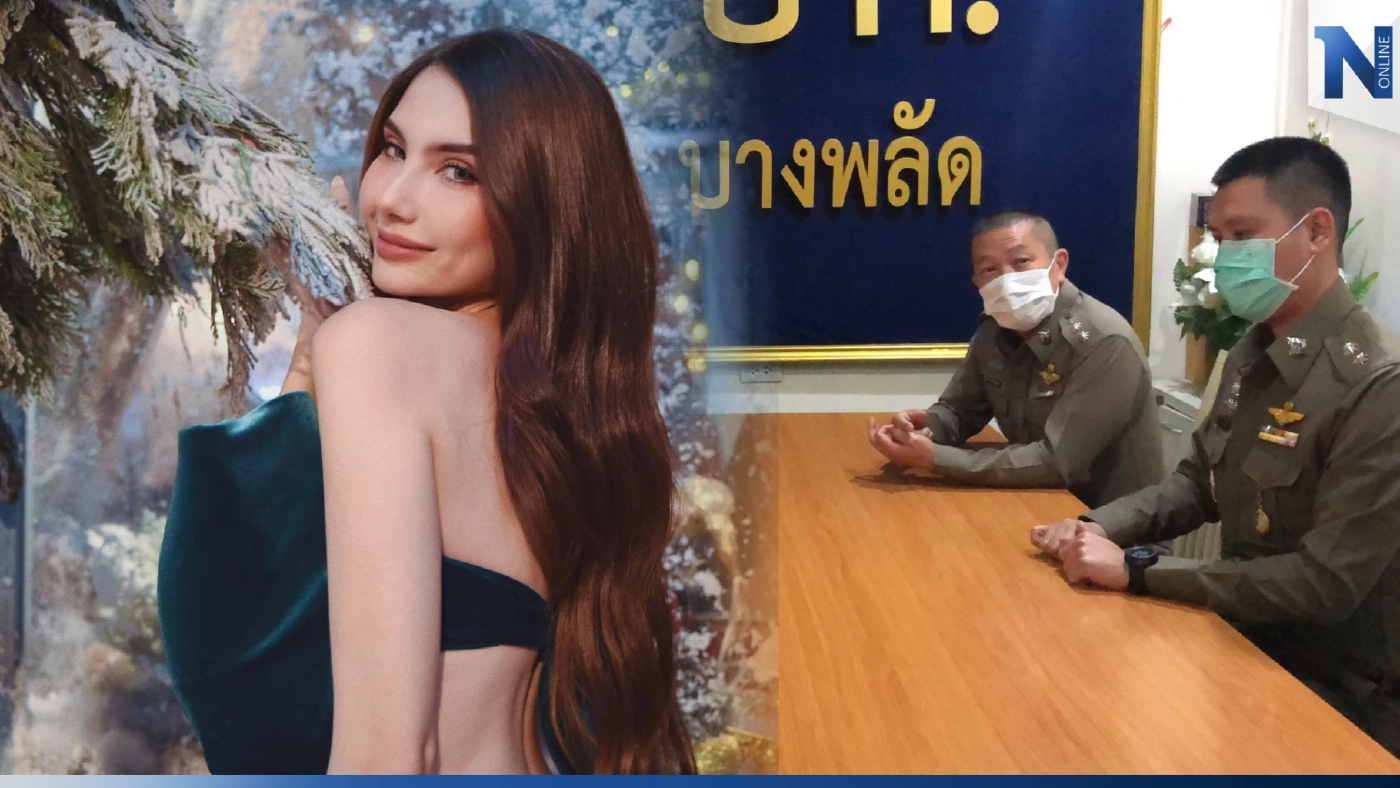 ตร.บางพลัด ยังเอาผิด "ซาร่า" ให้ที่พัก "แดริล" ไม่ได้ เหตุพยานหลักฐานไม่พอ