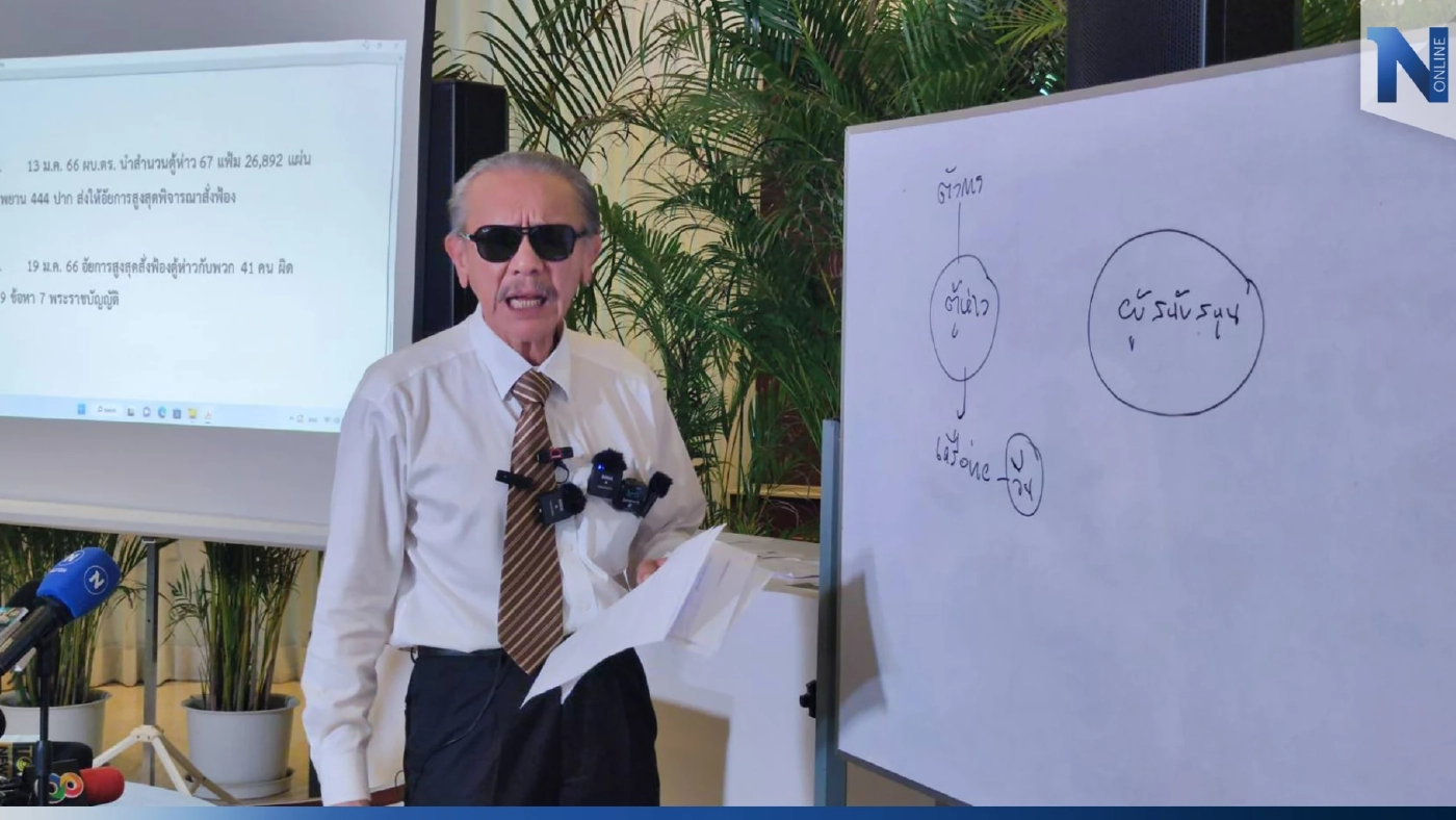 "ชูวิทย์" ต่อสายคุยพยานปากเอก ถูกโน้มน้าวถอนตัว "คดีตู้ห่าว"