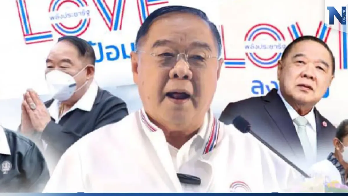 "พปชร." เปิดตัวเพลงใหม่ ก้าวข้ามความขัดแย้ง ในงานประชุมใหญ่พรรควันนี้ "พปชร." เปิดตัวเพลงใหม่ ก้าวข้ามความขัดแย้ง ในงานประชุมใหญ่พรรควันนี้