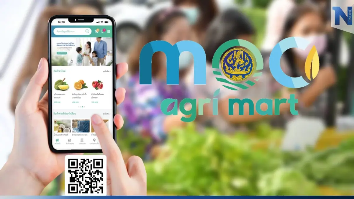 เปิดตัวแอปฯ “MOC Agri Mart” เพิ่มช่องทางขายสินค้าเกษตร ไม่ผ่านพ่อค้าคนกลาง