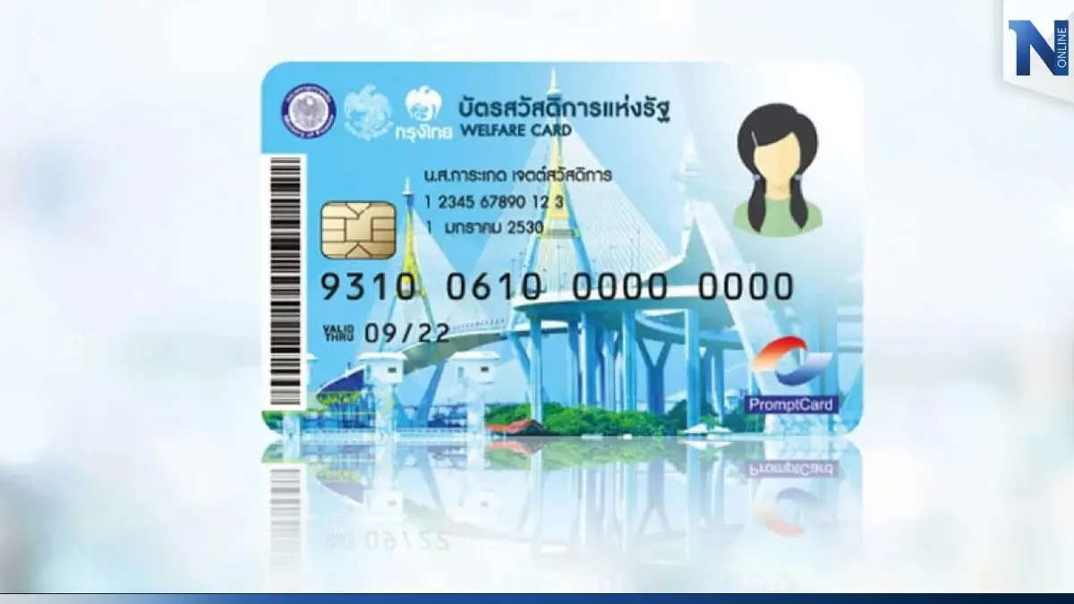 บัตรสวัสดิการแห่งรัฐ 2566 คลัง ประกาศเลื่อนประกาศผล ผ่าน-ไม่ผ่าน ออกไปก่อน บัตรสวัสดิการแห่งรัฐ 2566 คลัง ประกาศเลื่อนประกาศผล ผ่าน-ไม่ผ่าน ออกไปก่อน