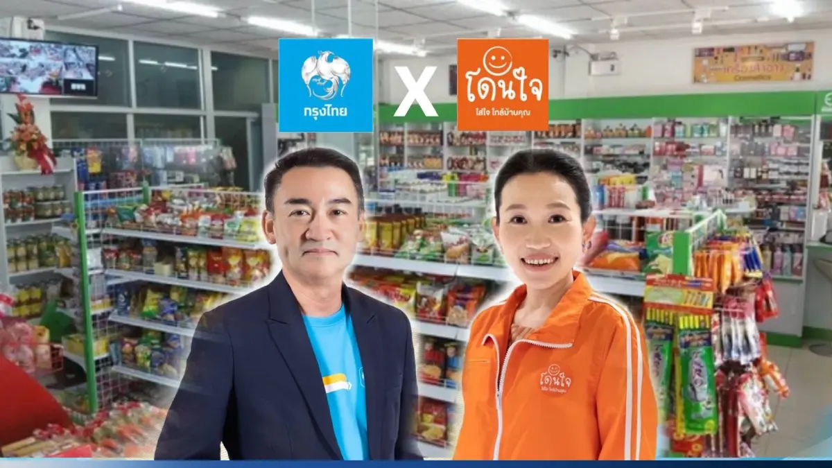 "กรุงไทย" ผนึก BJC หนุนสินเชื่อ ร้านโชห่วย ไม่ต้องใช้เอกสารการเงิน