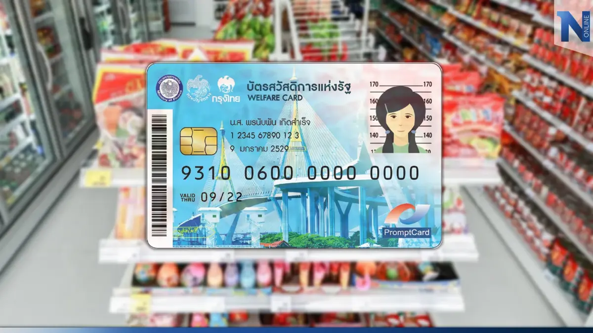 บัตรสวัสดิการแห่งรัฐงวดก.พ. 2566 โอนเงินเข้าวันไหนบ้าง เช็กที่นี่ !